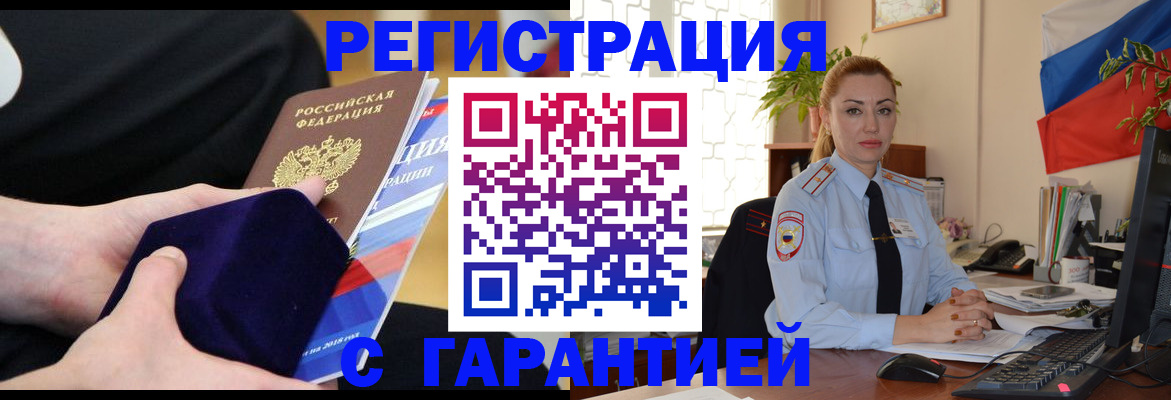 временная регистрация гарантия в Меленках
