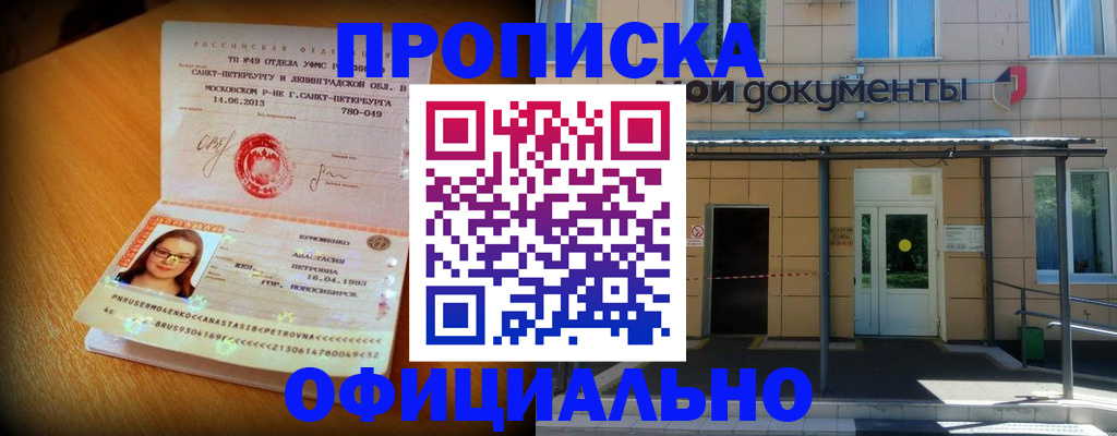 прописка для военкомата в Меленках