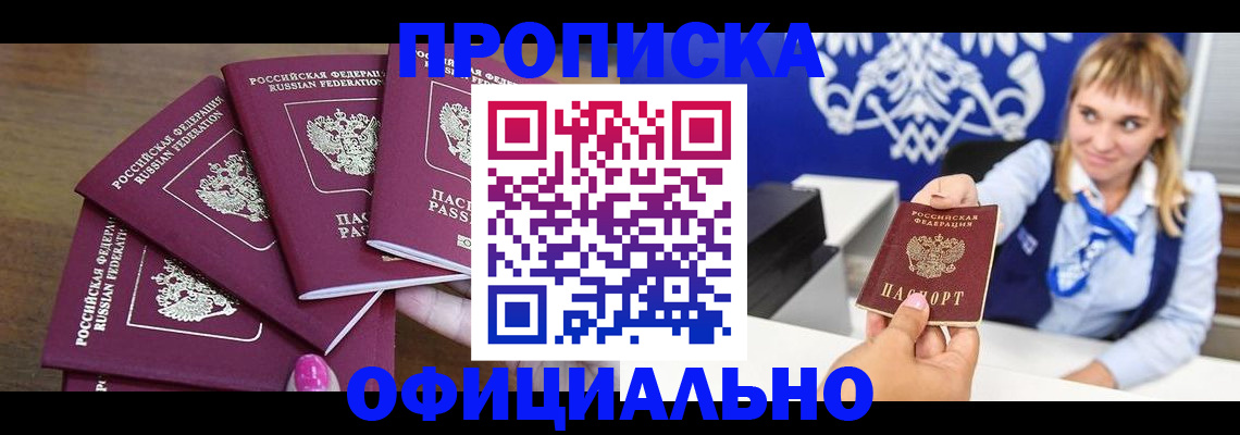 временная регистрация для всех в Меленках