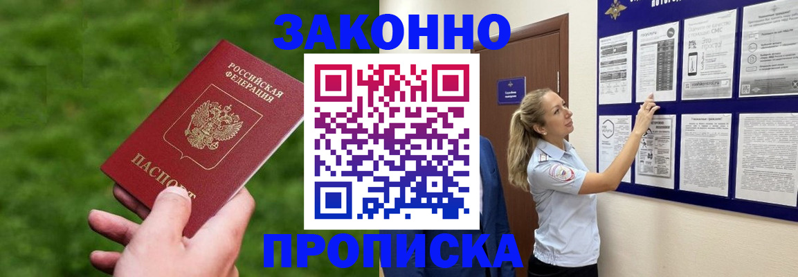 прописка штамп в Меленках