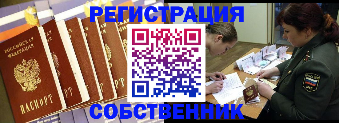 прописка в Меленках