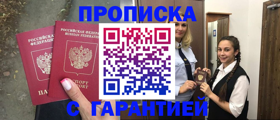 временная регистрация купить в Меленках