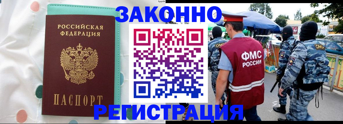 временная регистрация надежно в Меленках